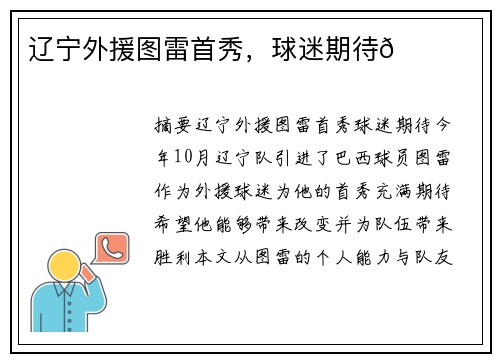 辽宁外援图雷首秀,球迷期待😀